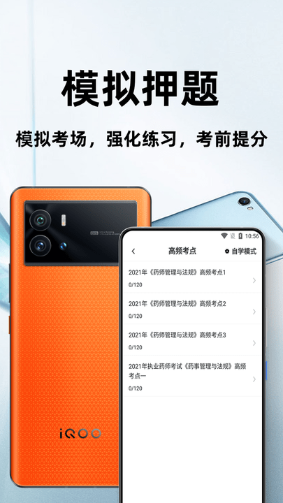 执业药师百分题库图4