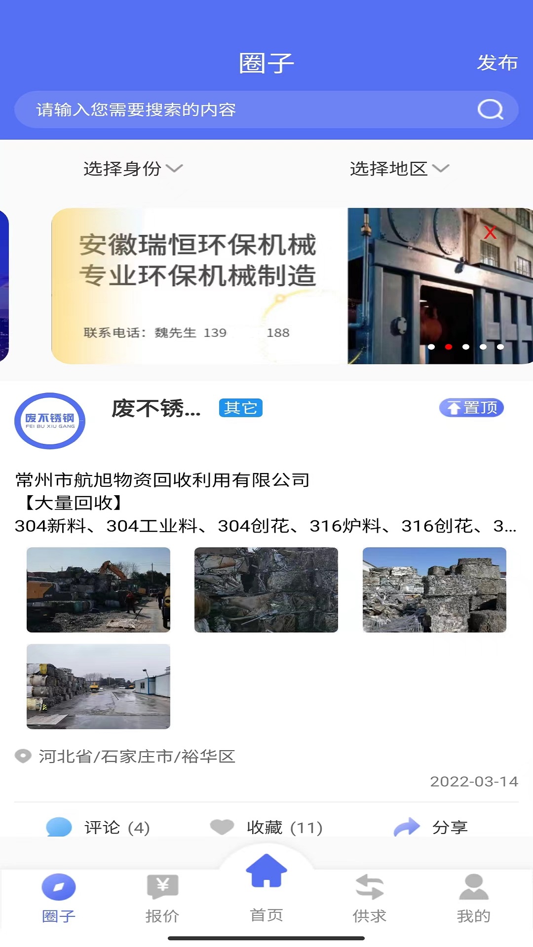 废不锈钢图4
