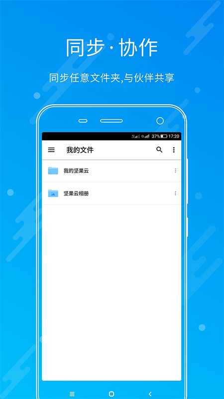 坚果云app图1
