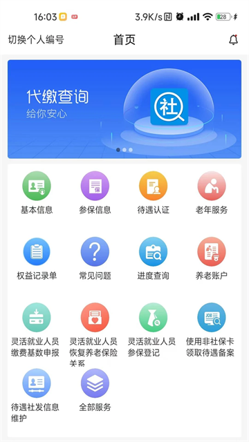 河南社保
