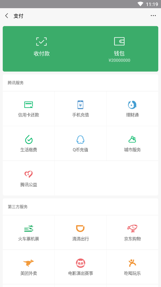 微信余额修改图4