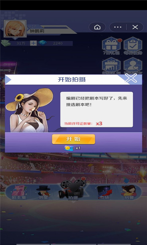 梦幻明星养成计划图2