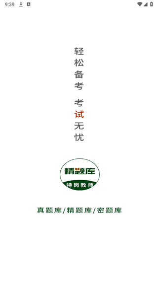 特岗教师精题库图1