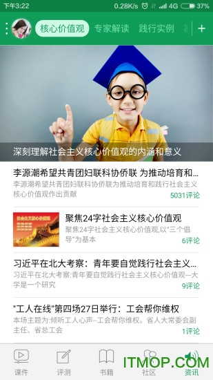 职工随时学图3