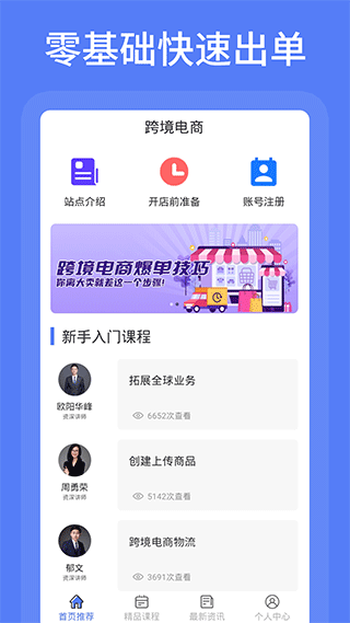 亚马逊跨境电商教学图1