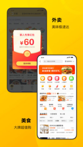 美团app图3