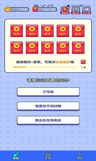 智云猜歌图2