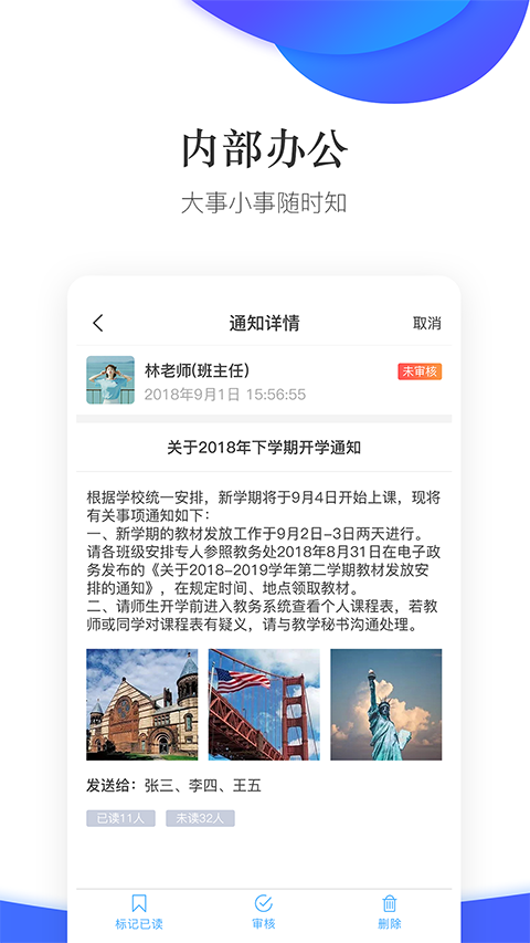 掌通校园学校图2