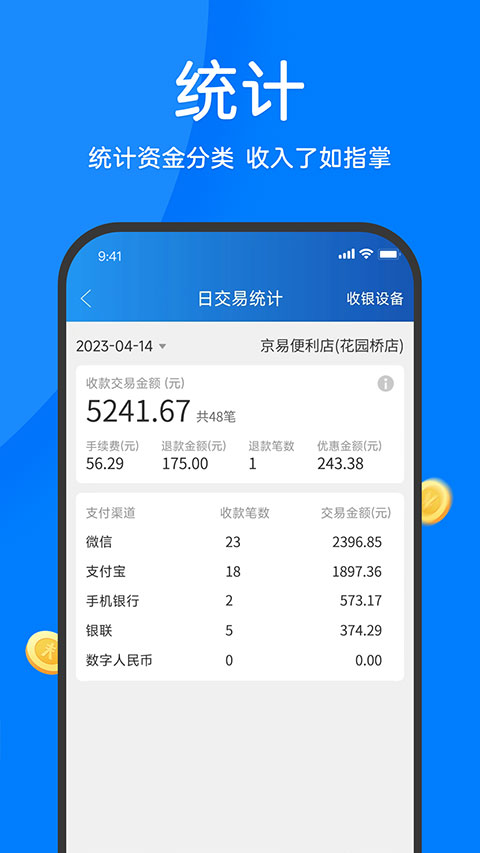 农信易扫图1
