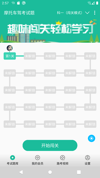 摩托车驾考试题图1