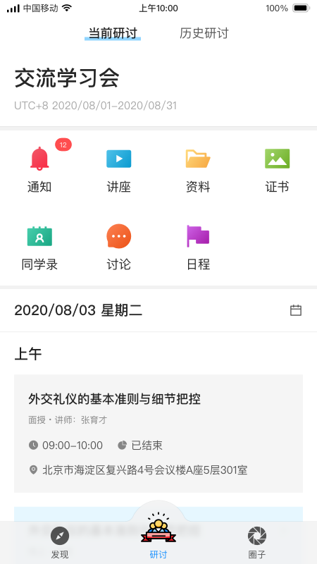 GETO( 研讨交流)图2