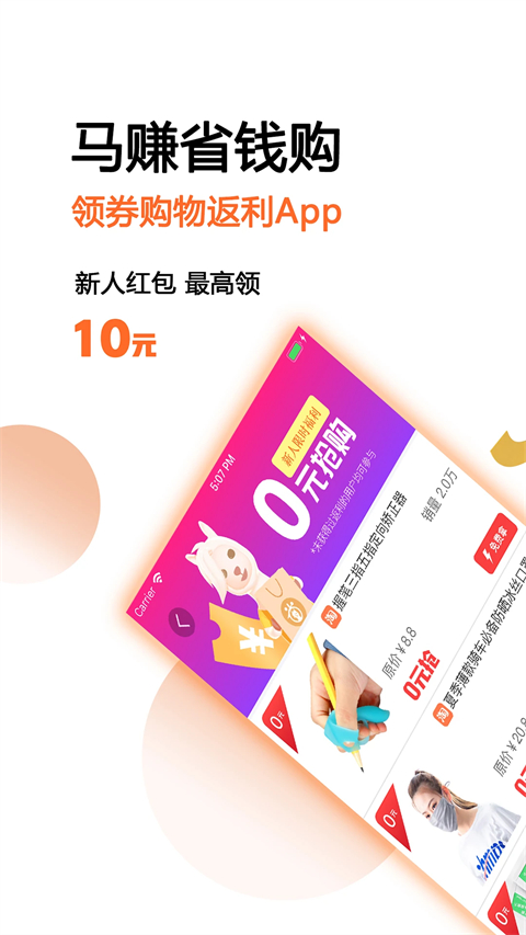 马赚省钱购图4
