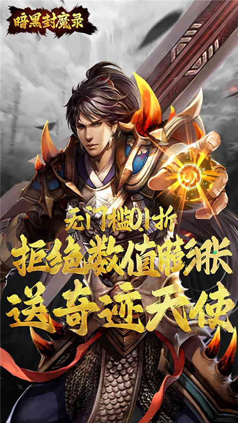 暗黑封魔录图1