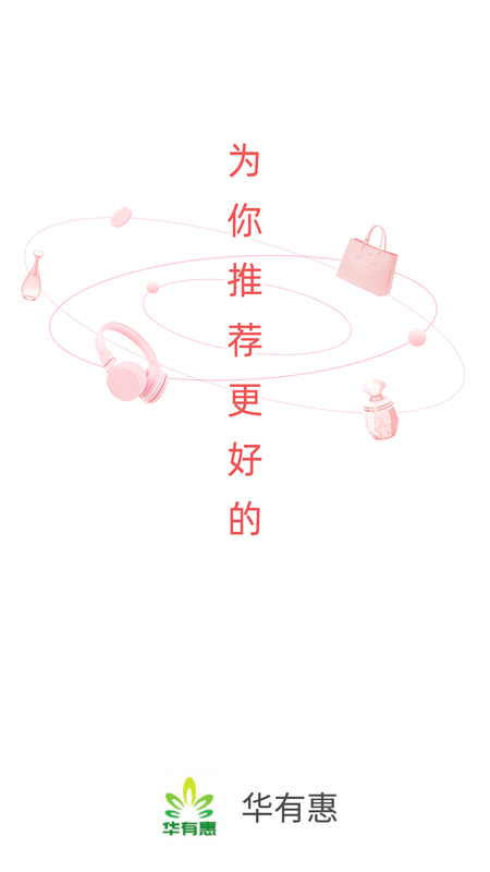 华有惠图3