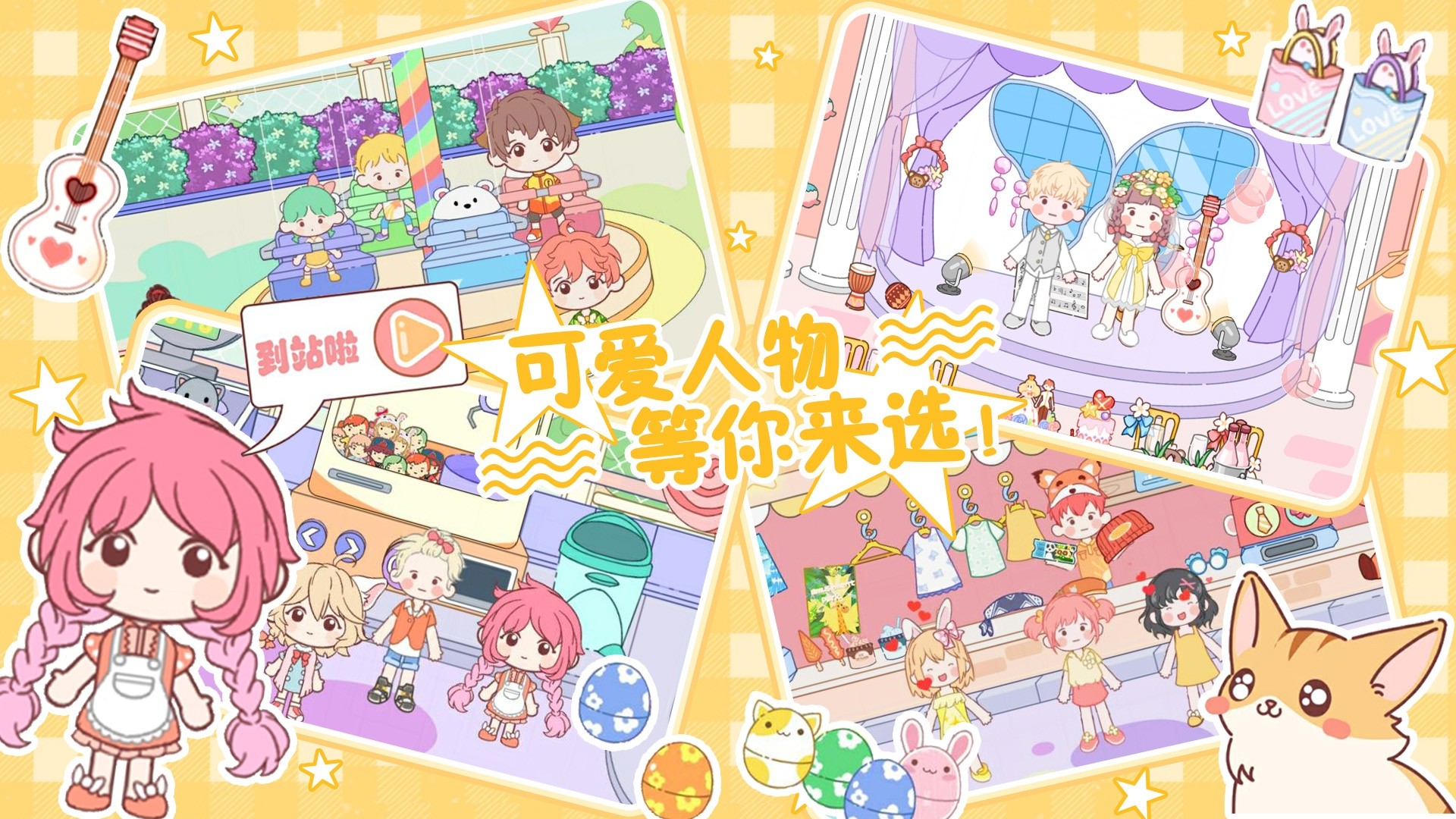 托卡魔法甜心小屋图1