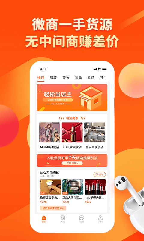 微商一手货源