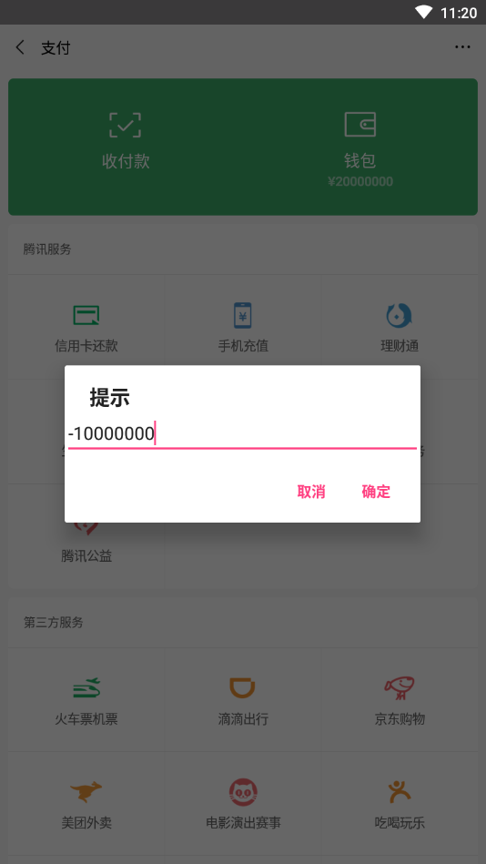 微信余额修改图3