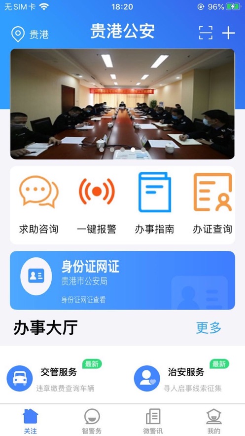贵港公安图4