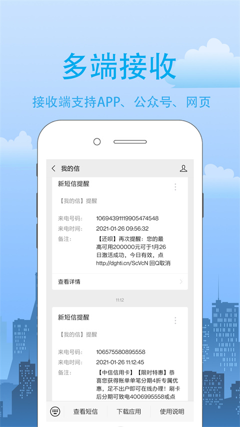 我的信-短信转发助手图5