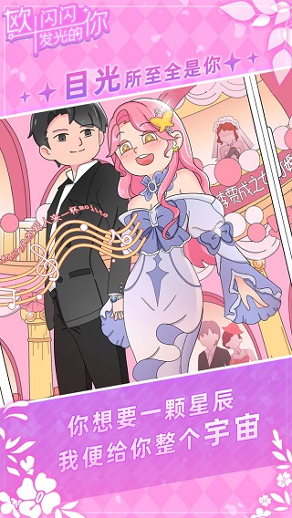 欧！闪闪发光的你图2