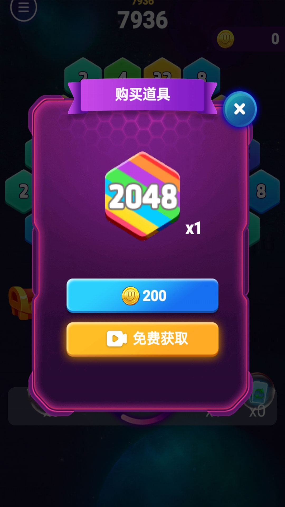 消除六边形2048图2