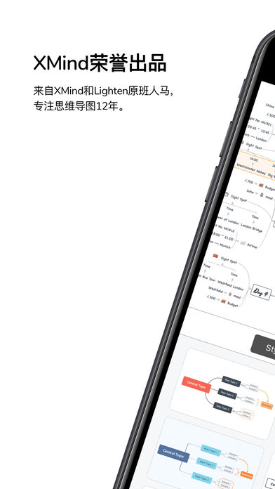XMind思维导图破解版图1