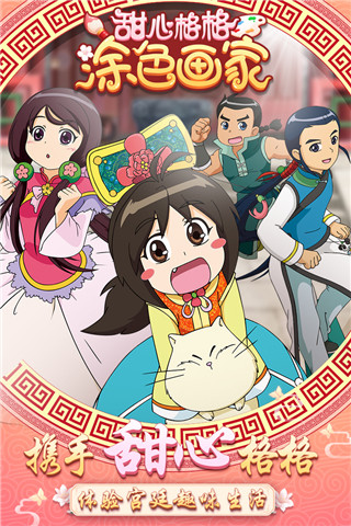 甜心格格涂色画家图5