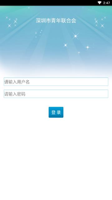 深圳青联图1