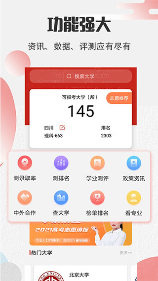 掌上高考2025图1
