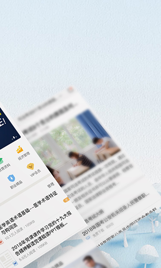 爱问共享资料图2