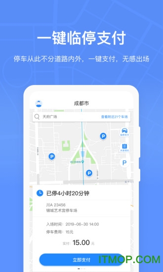 成都共享停车图2
