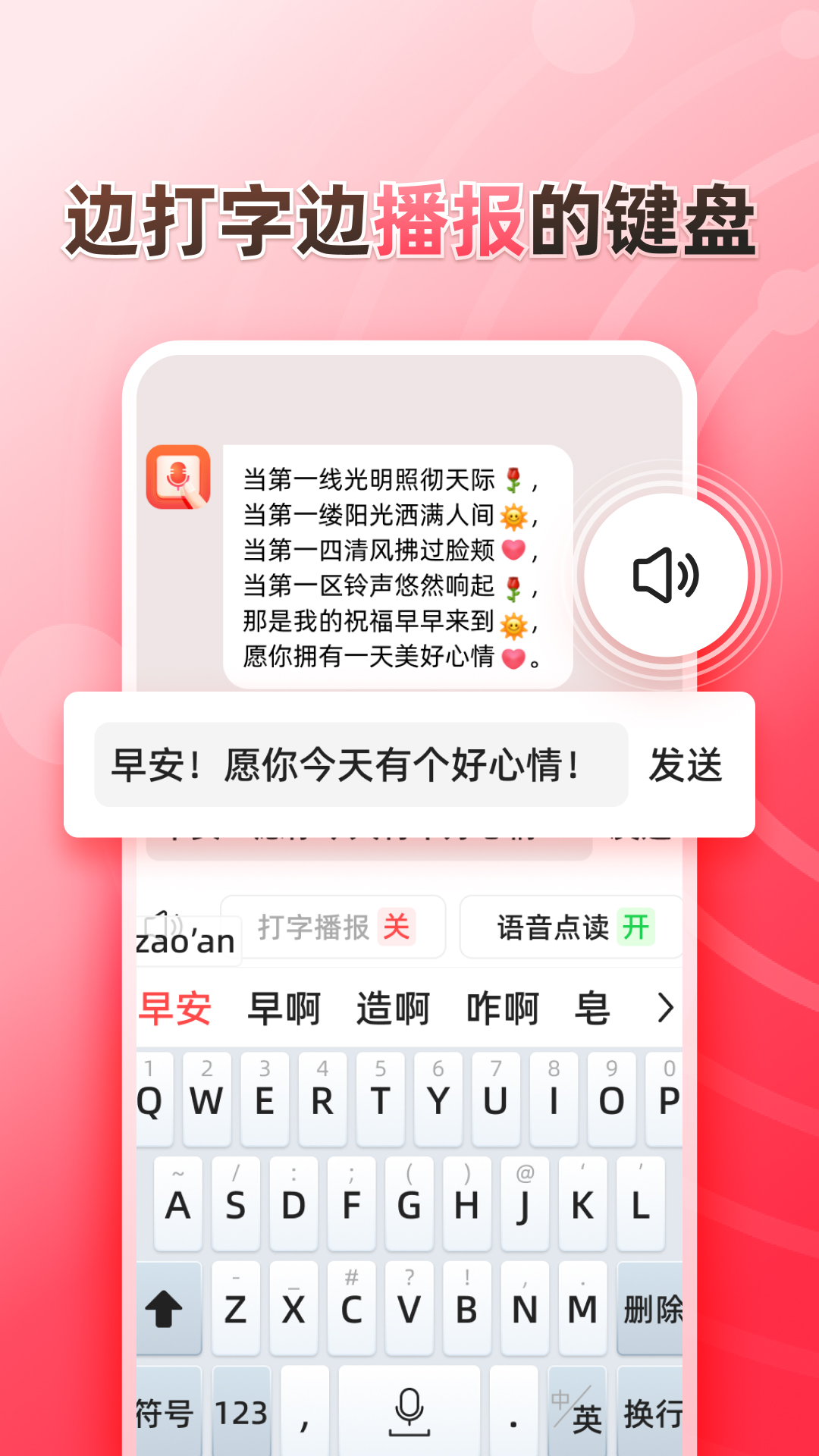 听说输入法图3