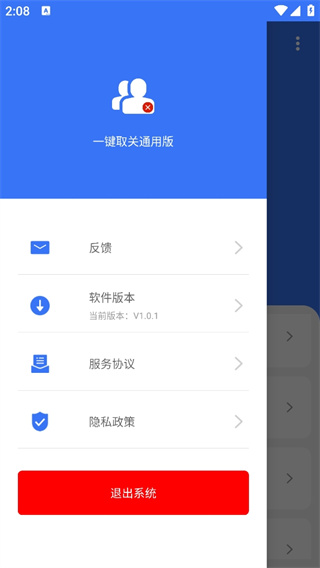 一键取关通用版图4