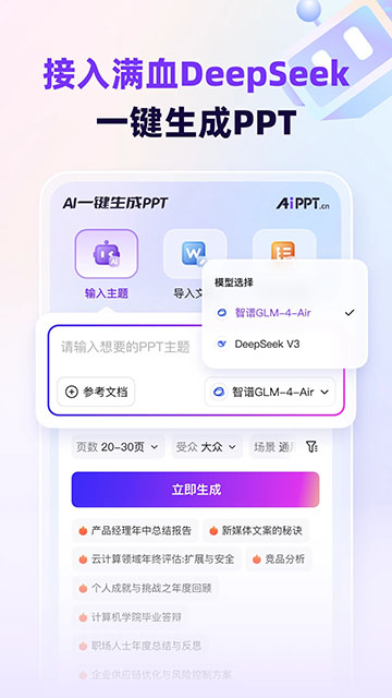 AiPPT手机版图3