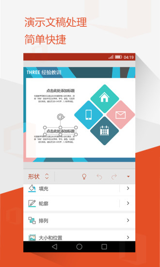 Office Mobile单机版下载图4