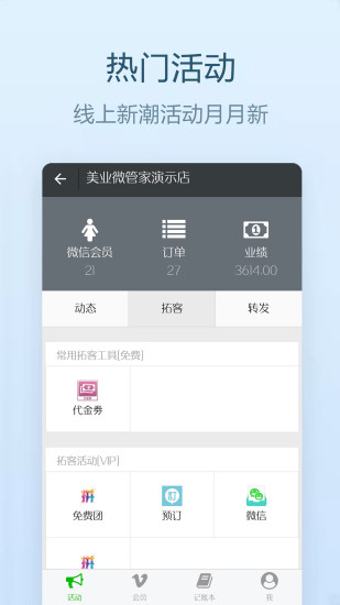 美业微管家图1