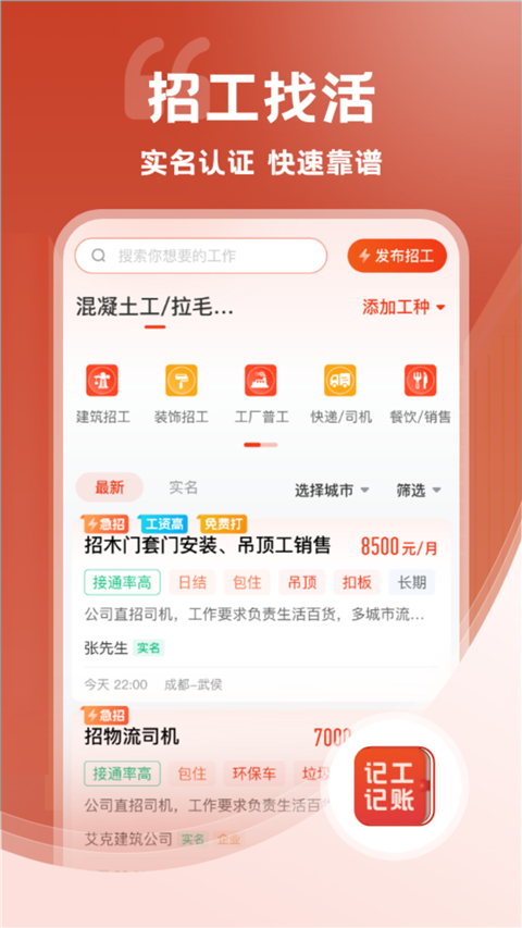 记工记账图5