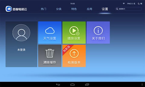 百度电视云HD图2