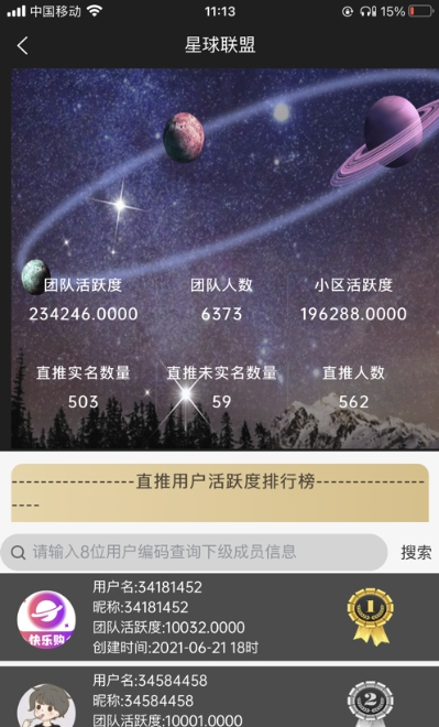 星球集市图1