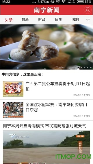 南宁新闻图1