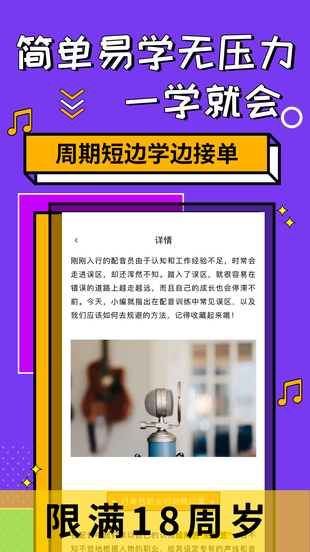 快学配音兼职图1