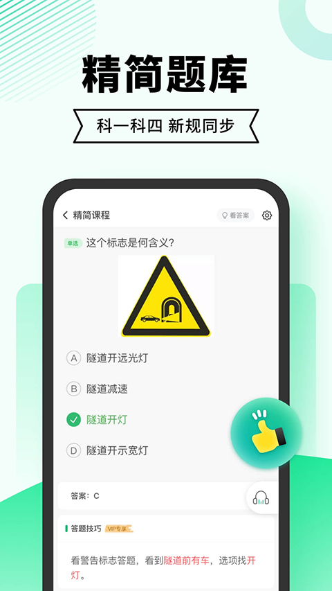 驾考部落极速版图5