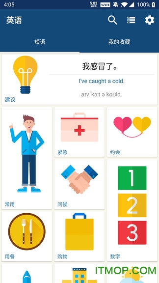 多国简易通(Phrasebook)图4