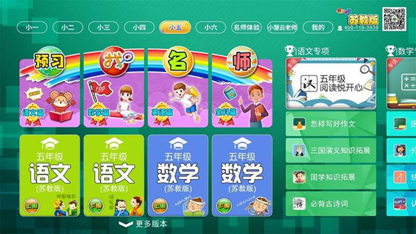 小学同步课堂(苏教版)图1