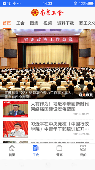 南京工会图3