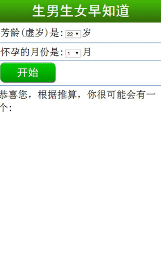 生男生女早知道