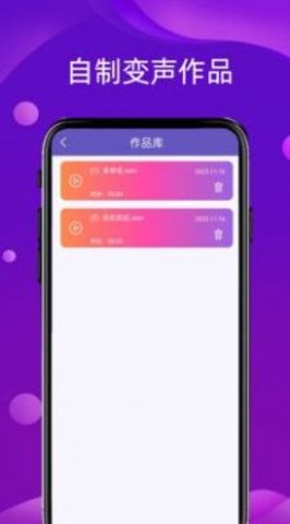 神奇变声图2