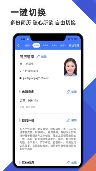 简历管家图4