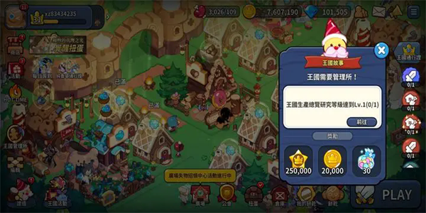 Cookie Run: Kingdom安装器图6