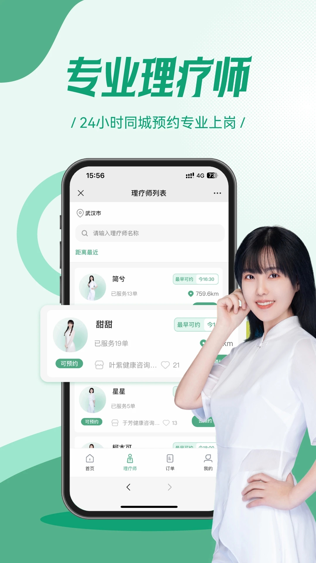天使来了图3